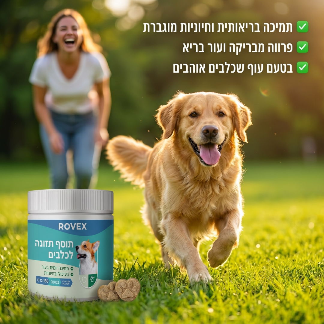 ROVEX תוסף תזונה יומי לכלביםתוספי תזונה לכלביםglowlift