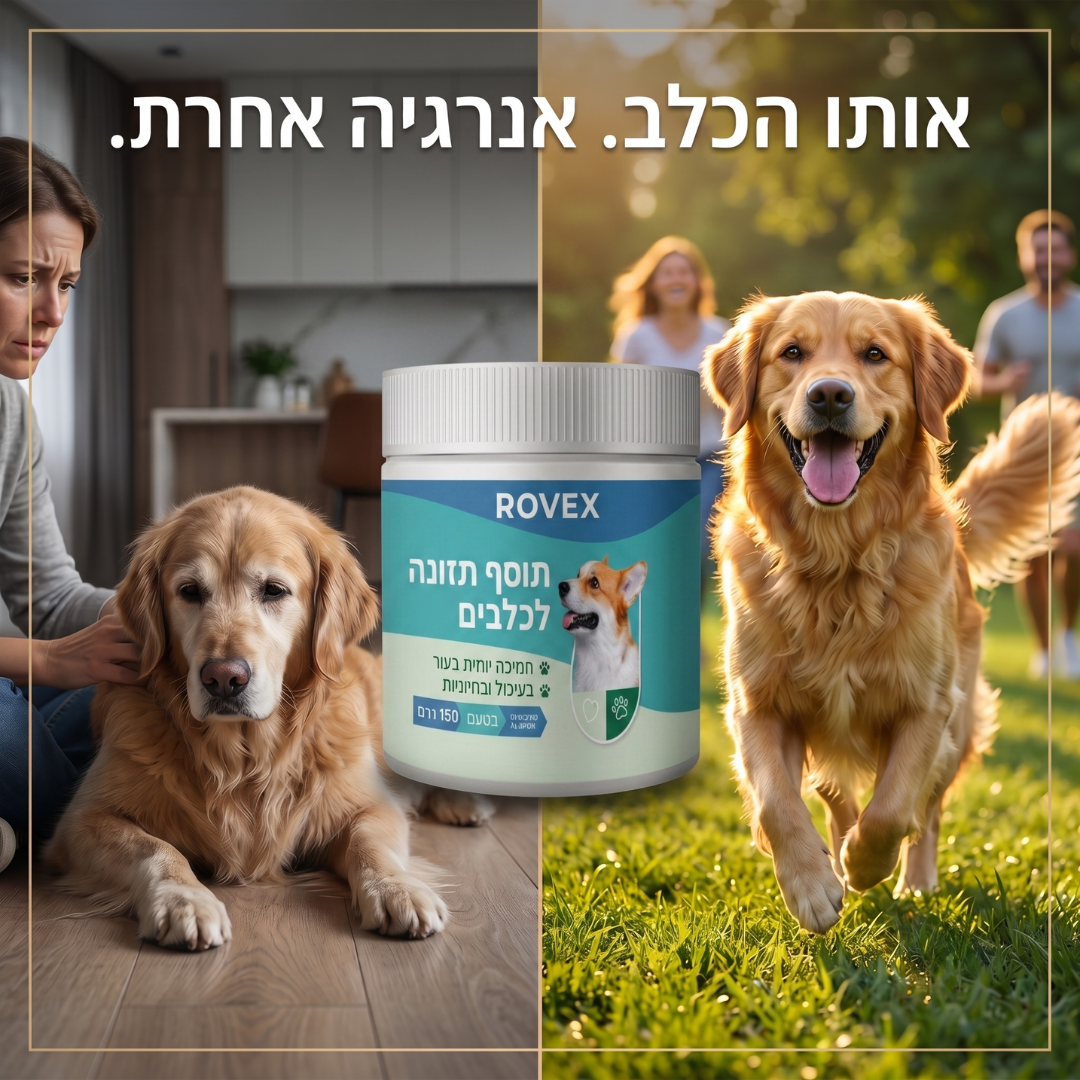 ROVEX תוסף תזונה יומי לכלביםתוספי תזונה לכלביםglowlift