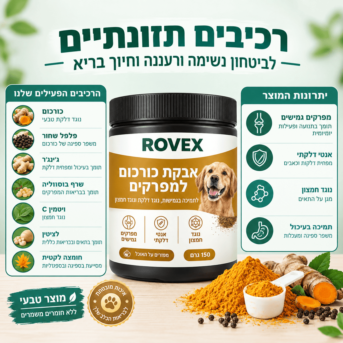 תוסף תזונה למפרקים של ROVEXrovex