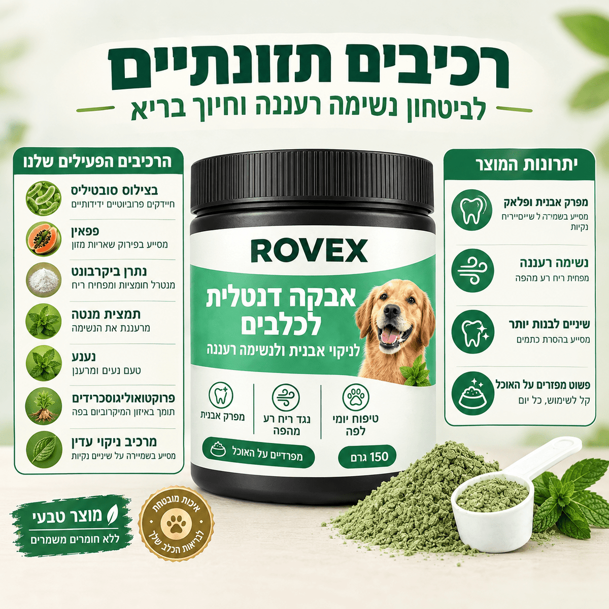 האבקה הדנטלית של ROVEXrovex