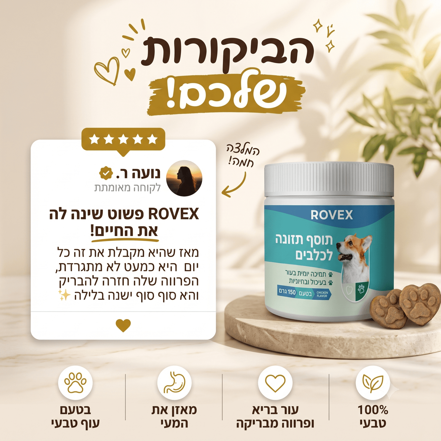 ROVEX תוסף תזונה יומי לכלביםתוספי תזונה לכלביםrovex