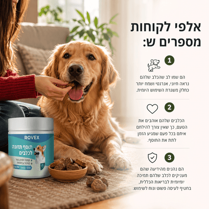 ROVEX תוסף תזונה יומי לכלביםתוספי תזונה לכלביםglowlift
