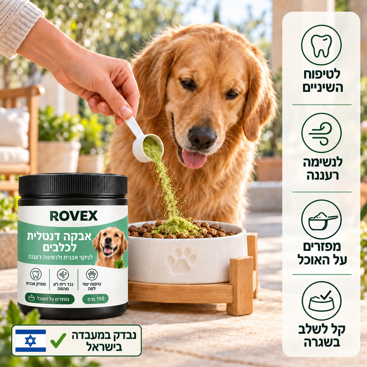 האבקה הדנטלית של ROVEXrovex