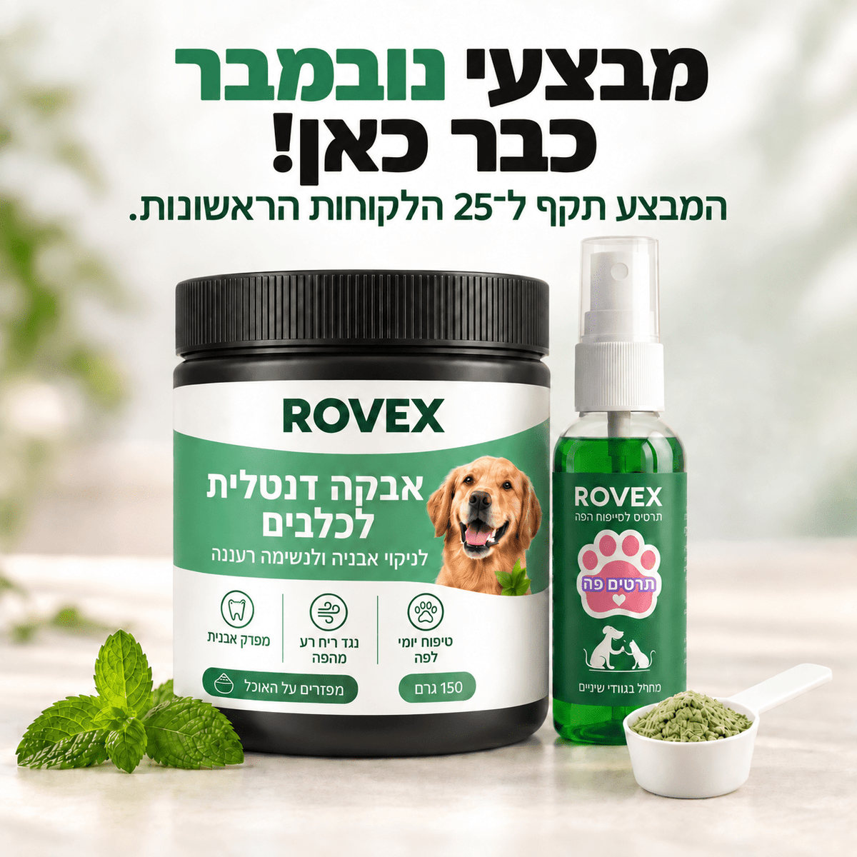 האבקה הדנטלית של ROVEXrovex