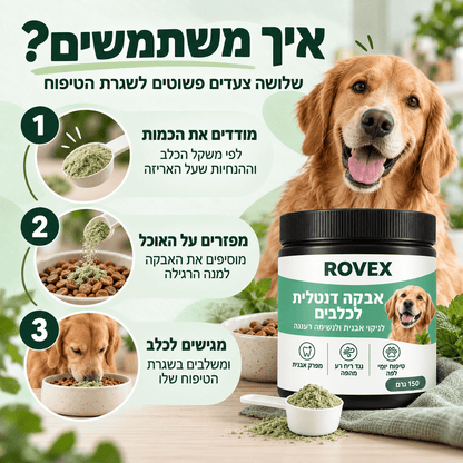האבקה הדנטלית של ROVEXrovex